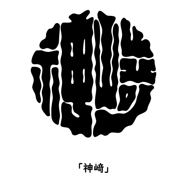 牡丹文字を作成します 湘南ひらつかで一年中お祭り用品を販売している そめきん 公式ブログ